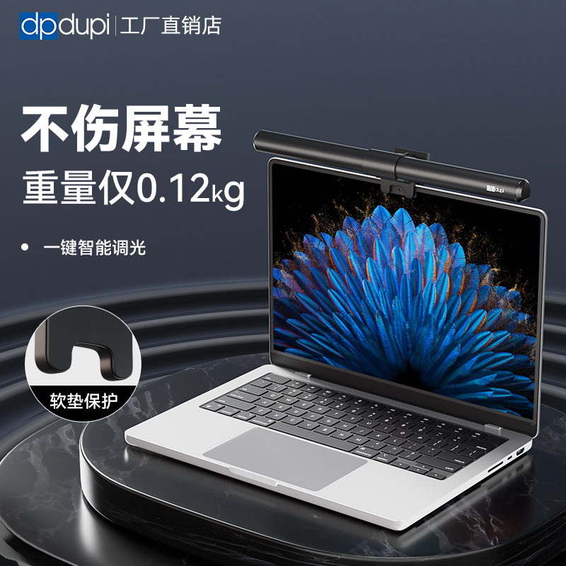 德普笔记本屏幕挂灯护眼灯笔记型B电脑桌面补光灯工作学习宿舍台