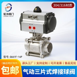Q661F 高平台焊接球阀304不锈钢球 16P气动三片式 焊接球z阀三片式
