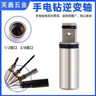 电动逆变轴手电钻变电动扳手转z接头转接杆四方转换电动工具配件