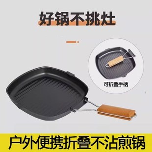 探宿者户外锅可折叠家用炊具双嘴E不粘牛排煎锅防烫木柄便携烤盘