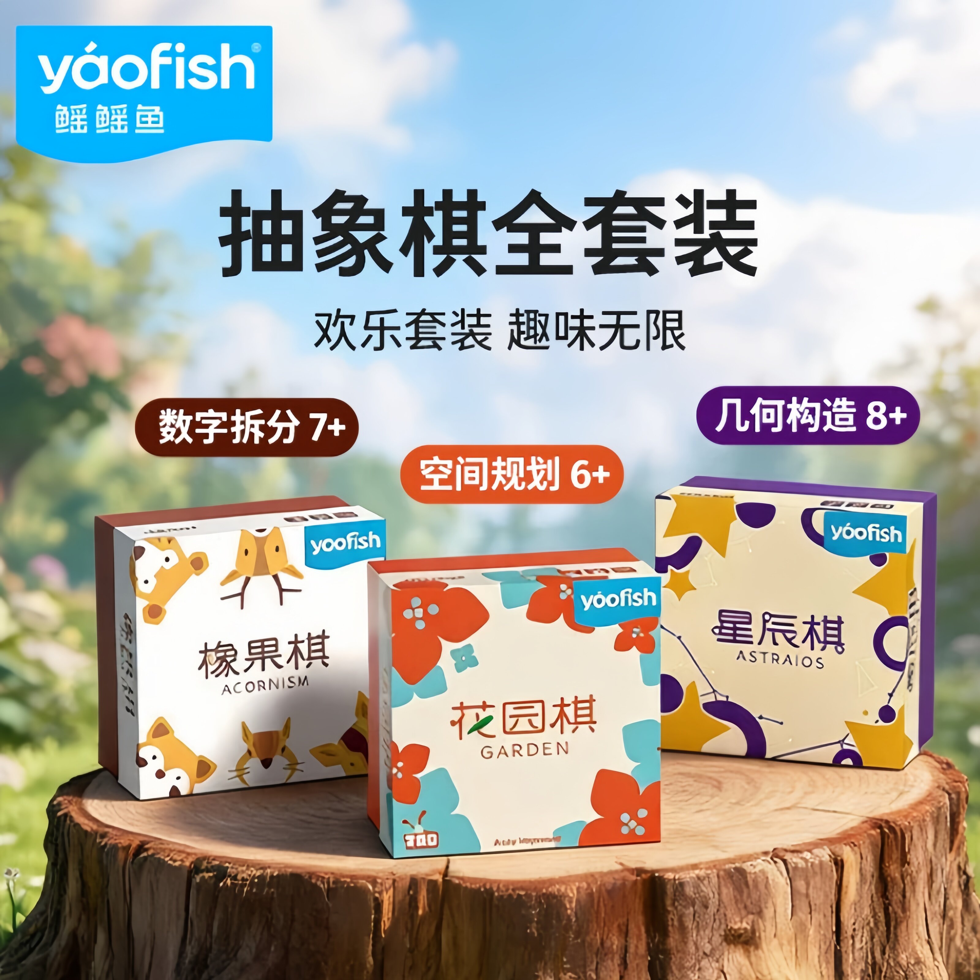 Yaofish鳐鳐鱼星辰棋桌游