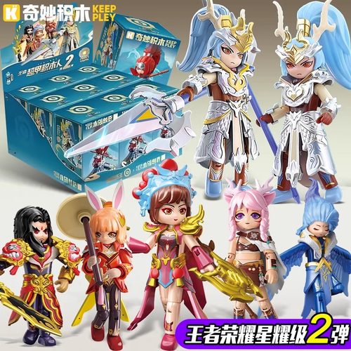 奇妙积木王者荣耀人仔