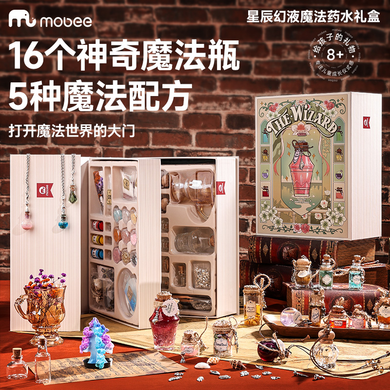 mobee儿童玩具手工diy魔法药水