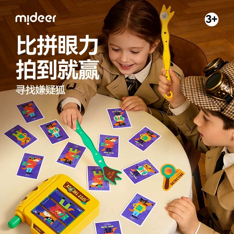mideer弥鹿儿童桌游寻找嫌疑狐亲子互动益智侦探反应力游戏玩具礼