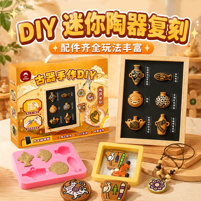 迷你陶器复刻手工DIY迷你仿真DIY项链材料手作儿童玩具生日礼物