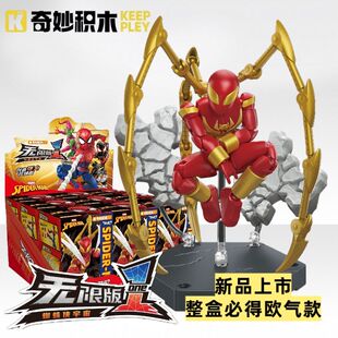 奇妙积木漫威蜘蛛侠无限版 人偶毒液男益智玩具盲盒 第一弹可动拼装
