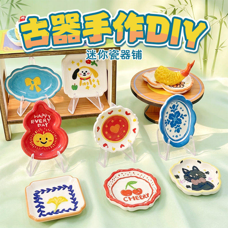 迷你瓷器铺青花瓷盘子小碟手工DIY材料包古器手作六一儿童节礼物