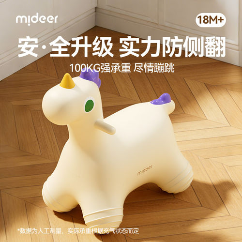 mideer弥鹿儿童跳跳马弹跳