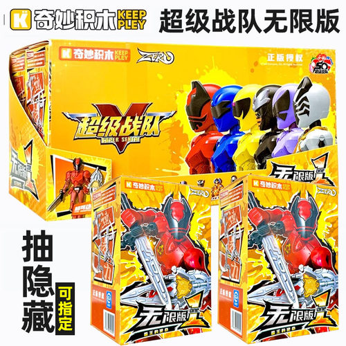 奇妙积木人超级战队无限版