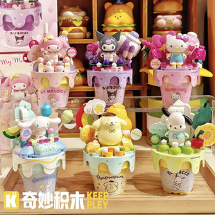 奇妙积木Keeppley三丽鸥蛋筒冰淇淋玩具库洛米大耳狗摆件女生礼物