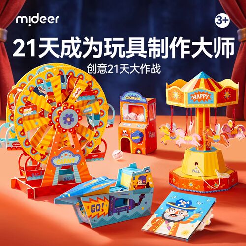 mideer弥鹿21天手工盒科学小实验