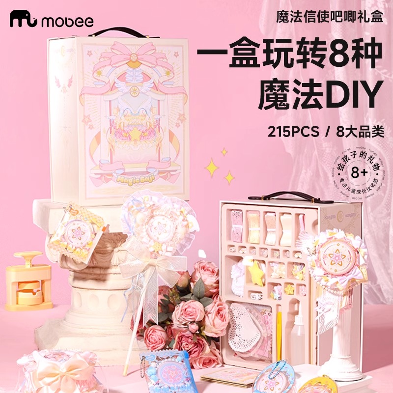 mobee吧唧礼盒魔法棒手工DIY