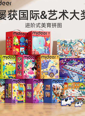 mideer弥鹿新拼图1-9岁儿童大块进阶拼图幼儿园早教启蒙益智玩具