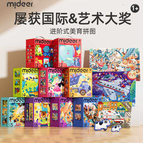 mideer弥鹿新拼图1-9岁儿童大块进阶拼图幼儿园早教启蒙益智玩具