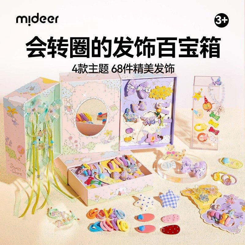 mideer弥鹿儿童发饰礼盒发夹发圈高颜值女孩子玩具圣诞新年礼物3+