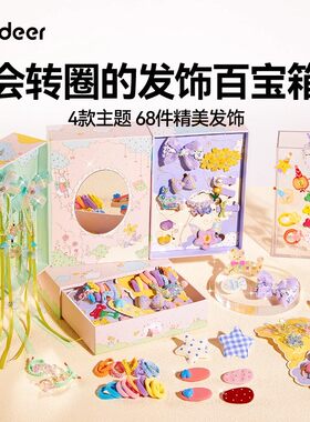mideer弥鹿儿童发饰礼盒