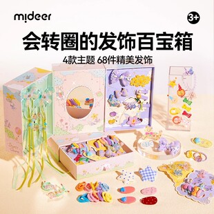 mideer弥鹿儿童发饰礼盒发夹发圈高颜值女孩子玩具圣诞新年礼物3+