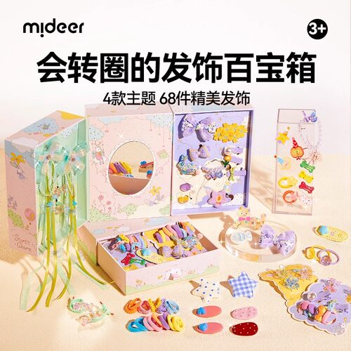 mideer弥鹿儿童发饰礼盒