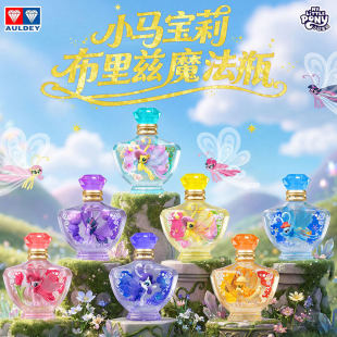 奥迪双钻小马宝莉布里兹魔法瓶潮玩盲盒漂流瓶碧琪摆件女生玩具