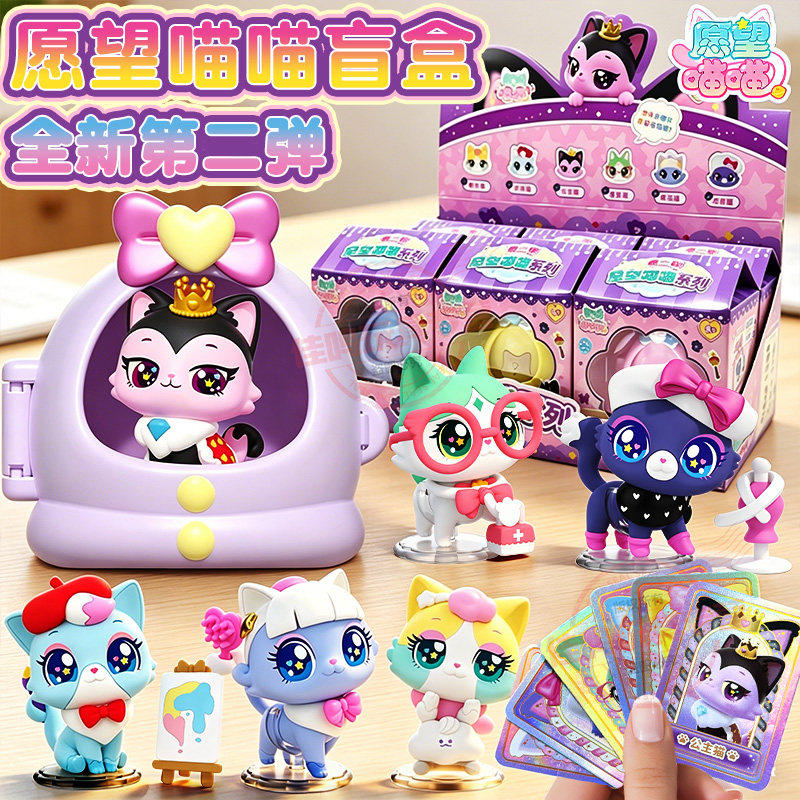愿望喵喵系列盲盒第二弹图片