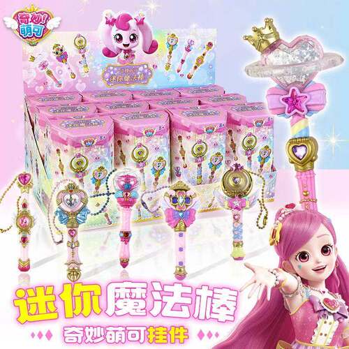 奇妙萌可闪耀流星迷你魔法棒