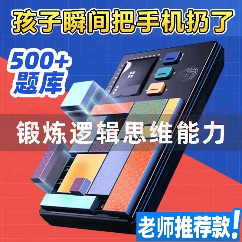 神马先生电子拼图逻辑思维