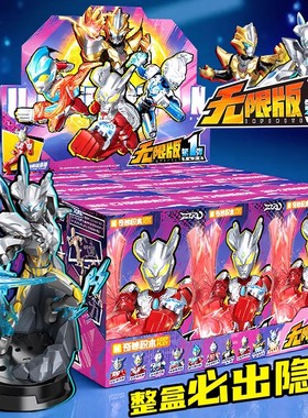 奇妙积木人奥特曼ZERO无限版盲盒赛罗泽塔手办模型男孩玩具礼物