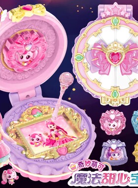 奇妙萌可爱心魔法甜心宝盒奇妙萌可公仔儿童六一公主女孩玩具礼物