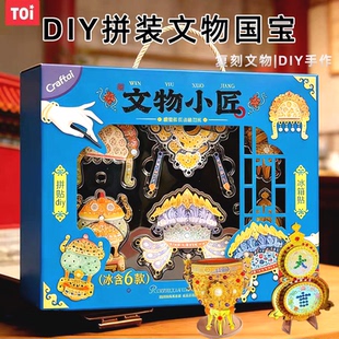TOI图益文物修复儿童手工diy拼装玩具文物小匠冰箱贴女孩生日礼物