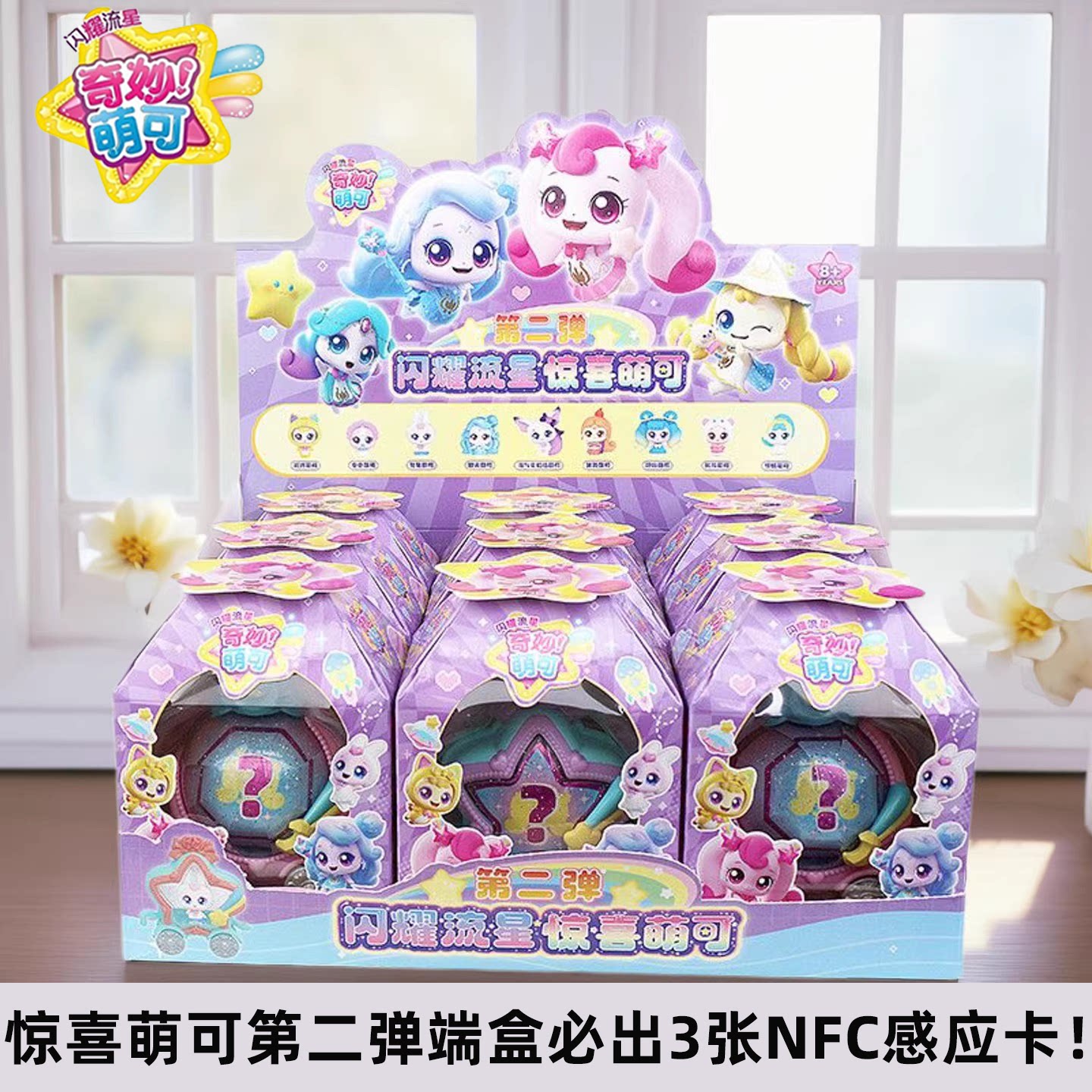 奇妙萌可闪耀流星二弹盲盒图片