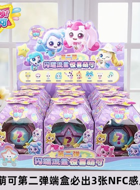 奇妙萌可闪耀流星二弹盲盒叮咚兔兔亲亲熊熊呼啦狐狐跳舞公仔玩具