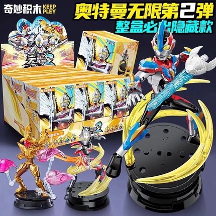 奇妙积木奥特曼无限版zero第二弹2指定款大隐藏手办拼装赛罗一代