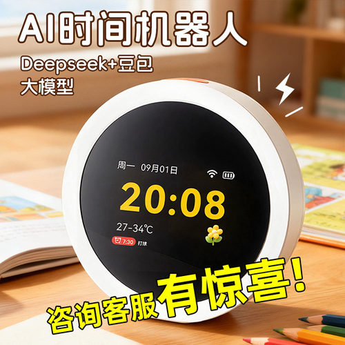 名校堂AI时间宝机器人智能闹钟学生专用2025新款小微英语学习机薇