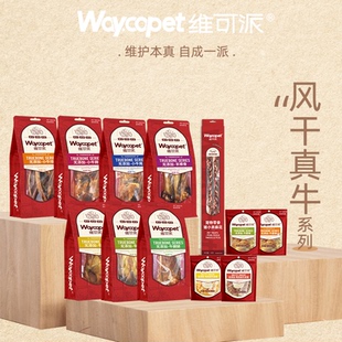 维可派宠物犬零食风干牛膝骨耐咬洁齿骨营养磨牙骨泰迪边牧牛棒骨