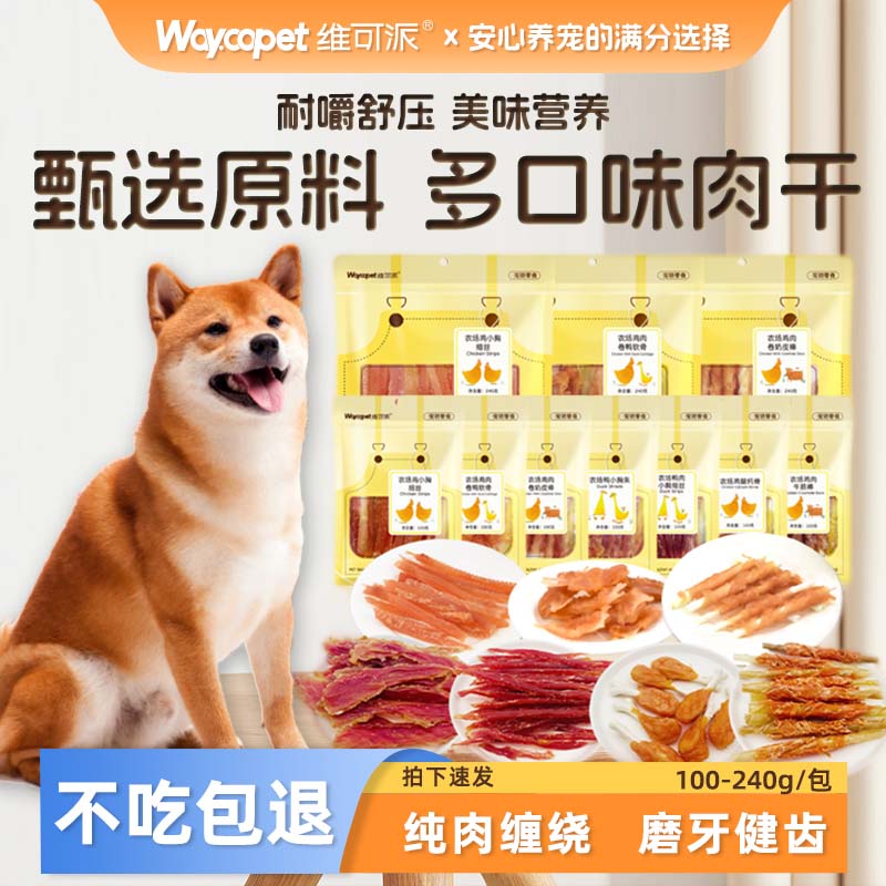 维可派犬零食农场肉干系列