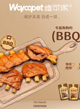 维可派犬零食咬胶烟熏鸡腿肋骨炙烤浓香美味营养趣味造型训练互动