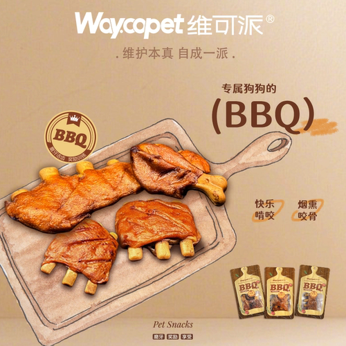 维可派犬零食咬胶烟熏鸡腿肋骨炙烤浓香美味营养趣味造型训练互动