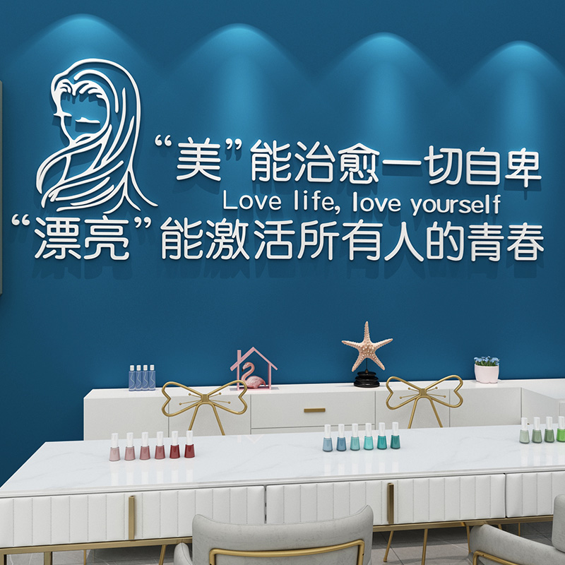 美容院背景墙装饰l贴纸养生馆墙面3d立体墙贴美睫美甲店布置贴画图片