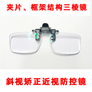 儿童读写镜近斜视三r棱镜防蓝光镜片夹片式和框架式眼镜