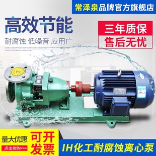 耐腐蚀卧式 IH不锈钢离心泵 化工B泵304酸碱水泵排污废水Y泵泵头整