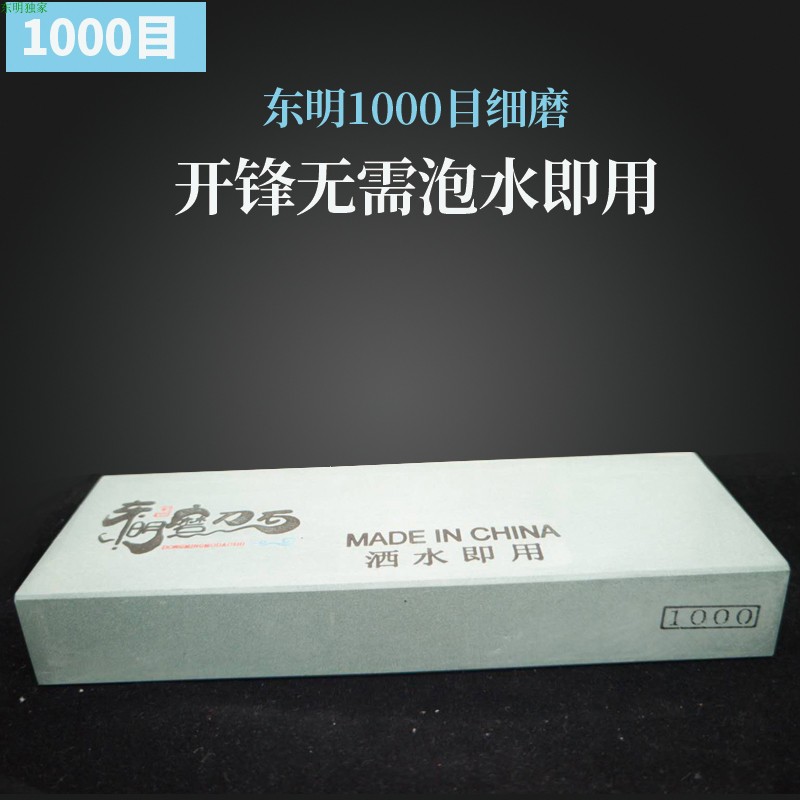 东明1000目加硬磨刀石细磨x菜刀E家用现货油石磨刀器人造砥石免泡