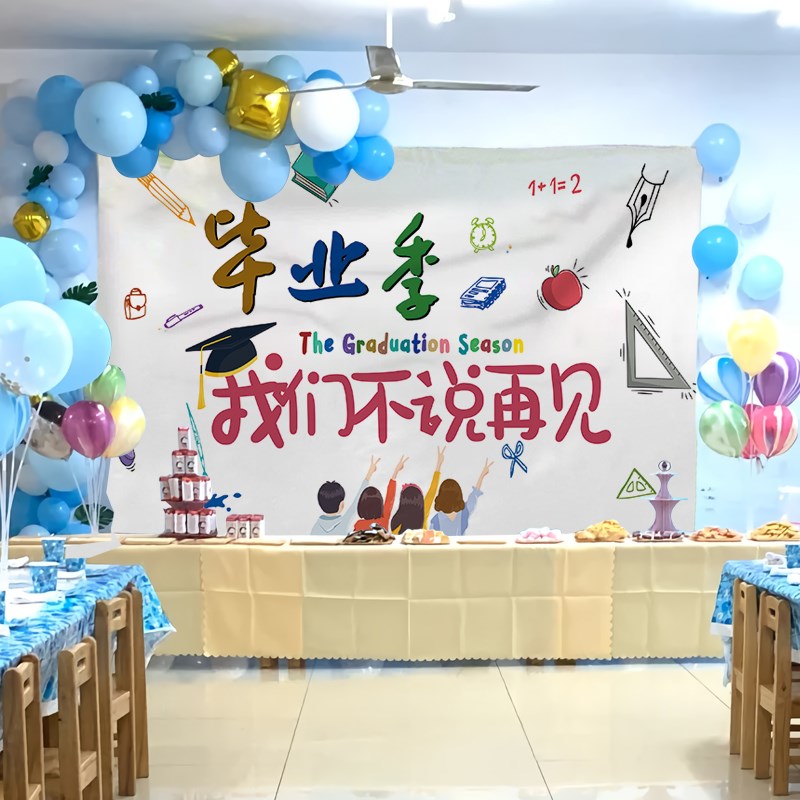挂布定制毕业背景布学校幼儿园室内户外毕业典礼装饰拍Z照道具画图片