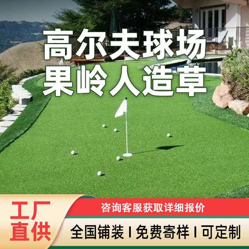 仿真草坪果岭曲丝草高尔夫门球场专用假草皮幼儿园户外人造草坪