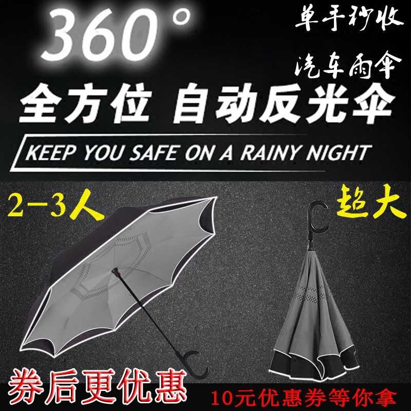 自动收雨伞反向伞 双层超大雨伞 车载商务长柄反光反向开收汽车伞