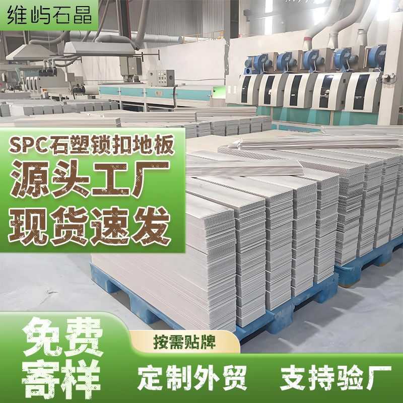 spc石塑地板锁扣地板工厂直销防水零醛石晶加厚pvc地板卡扣式地板