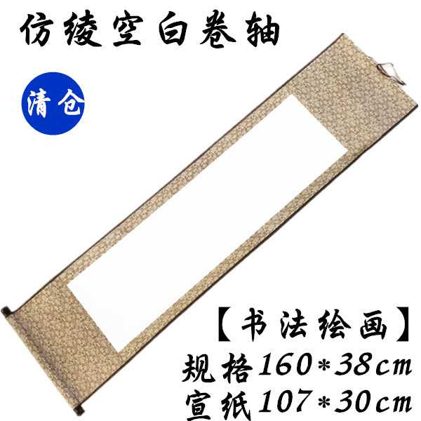 空白卷轴画轴仿绫纸二尺加长宣纸书法国画画卷轴挂轴立轴