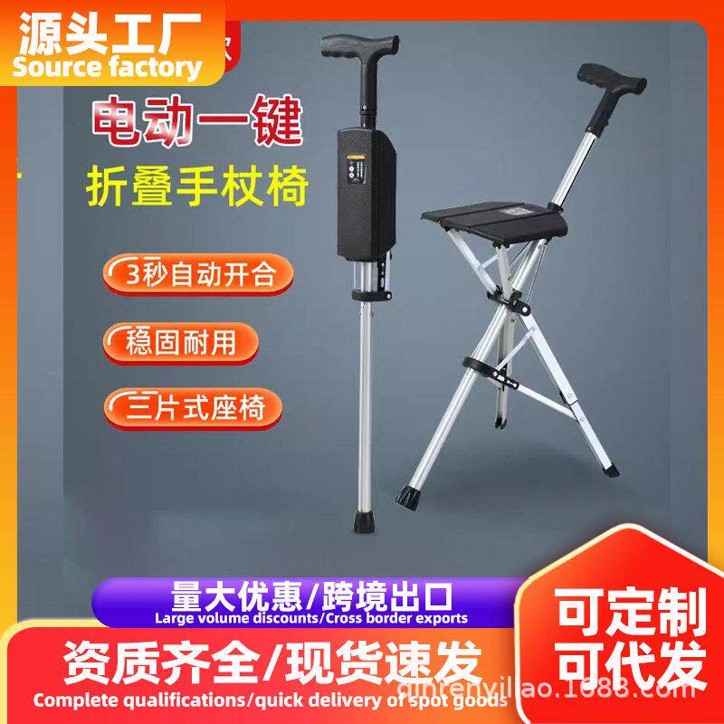 跨境老年人拐杖凳两用拐棍带凳子座椅便携电动一键开合折叠手杖椅