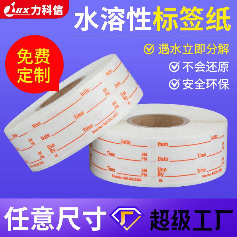 水溶纸不干胶标签定做易撕水融性可降解贴纸跨境常用自粘食品标签