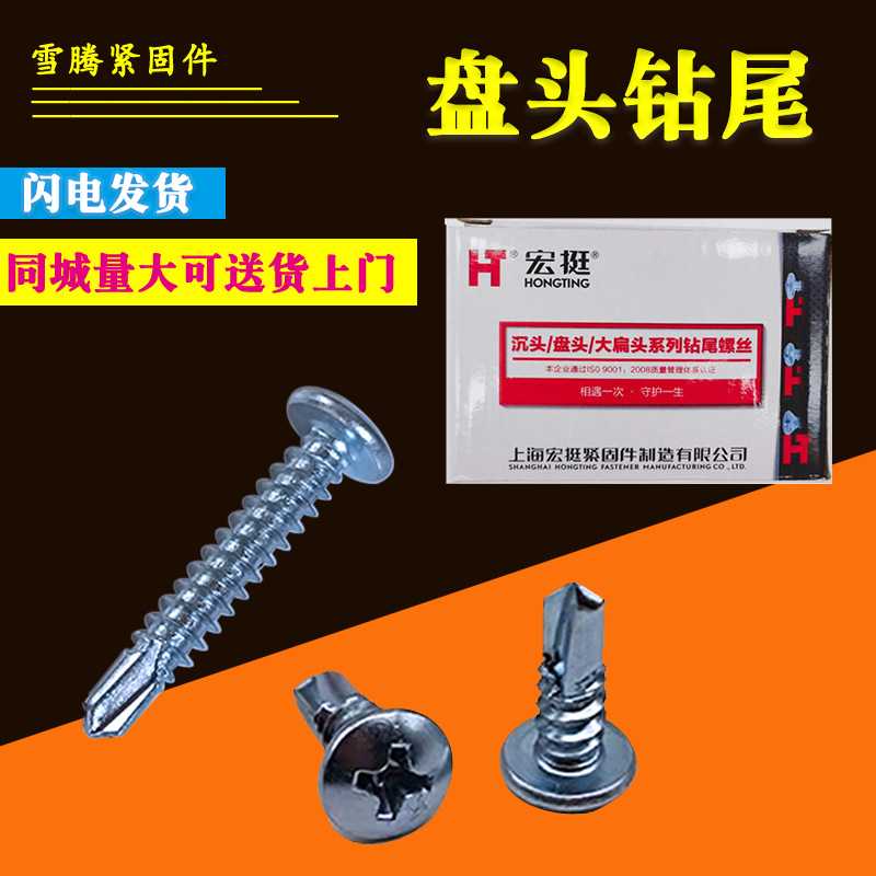 宏挺盘头钻尾螺丝圆头自攻自钻螺钉十字燕尾丝M4.2*13镀锌螺钉