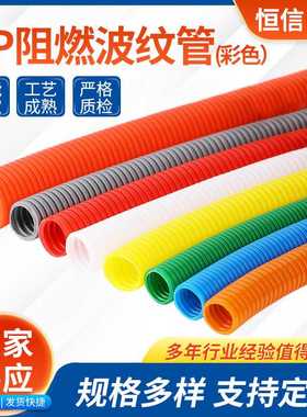 PP阻燃波纹管灰蓝橙白红黄绿色电工电线保护管PP彩色汽车穿线软管